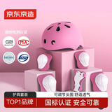 京东京造  儿童头盔护具套装 轮滑溜冰滑板平衡车自行车护具7件套 粉色