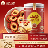 崇芝林国药药材精选山楂干无添加特级无核无籽泡茶泡水饭后解腻120g 