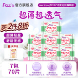 FREE飞卫生巾日用组合超薄触感棉柔透气防漏少女姨妈巾组合整箱批发 迷你卫生巾190mm7包70片