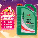 本田原厂全合成发动机机油SP级4L 0W-20 适用本田全系车型 东本绿桶