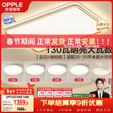 欧普照明（OPPLE）吸顶灯客厅大灯智能LED照明简约现代大气灯具品见套餐11包安装