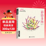 经典全集《彩铅多肉》植物手绘画入门临摹教程书籍彩色铅笔自学花之绘本技法飞乐零基础初学者鸟成人一本就够