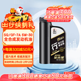 长城【行系列】金吉星SQ/GF-7A 5W-30 全合成发动机油 850g/1L