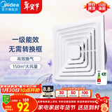 美的（Midea）【顶排】排气扇卫生间浴室集成吊顶换气扇强厨房劲换气1级能效