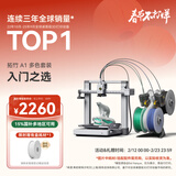 拓竹A1C 3D打印机桌面家用FDM全自动调平多色高速3d打印机器【大陆版】