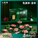 小巴依新疆羊肉 乳羔羊全羊 整只 新疆有机散养 排酸羊肉10斤 羊肉礼盒 一箱