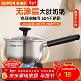 苏泊尔（SUPOR）304不锈钢奶锅0涂层安全健康婴儿辅食锅不粘锅家用一人食汤锅煮粥 304不锈钢奶锅 16cm