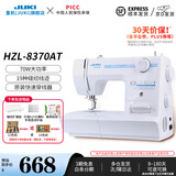 重机【官旗】JUKI重机8370台式家用电动缝纫机多功能锁边大功率 8370 70W大功率 19种线迹