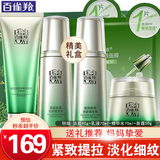 百雀羚（PECHOIN）套装 肌初赋活 紧致抗皱洗面奶爽肤水乳液眼霜面霜护肤品 【高性价比】洁面+精华水+乳液+面霜