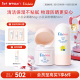 嗳乐蓓贝婴幼儿小云朵面霜50g+小云朵防晒霜50mlSPF30 PA+++
