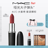 M.A.C魅可新色大子弹头mac口红哑光高级显白#610大紫啧 新年礼物