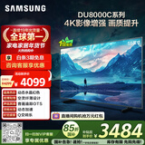 三星品质款 55DU8000C 55英寸 平板液晶AI电视 超薄4K AI智能补帧 无开机广告 UA55DU8000CXXZ