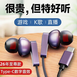 臻耐斯（Gennice）type-c耳机有线数字适用华为mate80/60pro入耳式pura70游戏nova15荣耀vivo小米15/17吃鸡K歌oppo Type-c适用华为/荣耀【暗紫】G99
