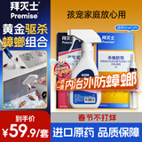 拜灭士德国拜耳蟑螂药杀虫剂杀蟑胶饵家用厨房全窝室内端除蟑螂饵剂 【驱杀蟑螂】杀蟑5g+杀虫剂20ml