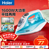 海尔（Haier）家用蒸汽电熨斗挂烫机小型迷你手持熨烫机大功率干湿两用老式熨斗拼豆裁缝店爆炸蒸汽 HY-Y1616