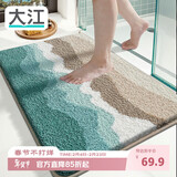 大江地垫浴室脚垫 卫生间门口吸水地垫卫浴厕所防滑垫50x80cm