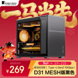 乔思伯（JONSBO）松果D31 MESH版黑色 MATX机箱（双360冷排/ATX电源/Type-c Gen2 10Gbps+/垂直风道/长显卡）
