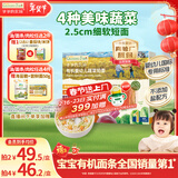 爷爷的农场有机婴幼儿蔬菜短面200g国家婴标宝宝辅食碎碎面婴儿面条6-12个月