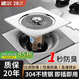 德尔【28年品牌】卫生间地漏厕所浴室通用不锈钢洗衣机防虫防臭地漏芯