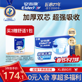 安而康（Elderjoy）超吸干爽成人纸尿裤XL60片臀围>110cm成人尿不湿老人快吸防漏
