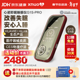 心诺（xnuo）智能睡眠仪失眠治疗仪助睡眠仪催眠仪器促进改善睡眠缓解失眠仪器 G1s PRO HUAWEI HiLink生态产品