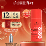 施华蔻专业OSIS刚劲定型啫喱膏100g男碎发整理保湿发持久清透爽发胶发蜡啫喱