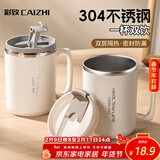 彩致（CAIZHI）304不锈钢水杯马克杯咖啡杯带盖家用双层防烫喝水杯子 咖白CZ6228