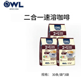 猫头鹰（OWL）速溶咖啡 二合一无添加蔗糖 三合一特浓原味低脂 原装进口咖啡 二合一3包-新版10g/条