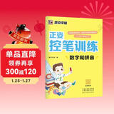 墨点字帖 小学生趣味控笔训练儿童控笔训练运笔训练专注力正姿控笔字帖 数字和拼音字帖
