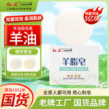 红卫【官方正品】羊脂皂洁面洗头沐浴控油抑菌孕妇婴幼儿童嫩肤秒发 【主推爆款】羊脂皂120g5块+起泡网
