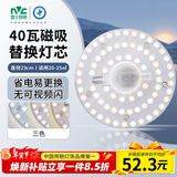 雷士（NVC）LED灯盘吸顶灯替换灯芯光源灯珠灯泡圆形灯管灯板40W三档调色