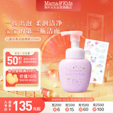 mama&kids【新品】儿童云柔洁面慕斯洁净温和弱酸性洗面奶洁面乳155ml