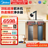 美的（Midea） 中央软水机家用星河净水器厨下式超薄软水机全自动全屋净水软水系统 软化水除垢设备软水净水套装