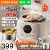 苏泊尔电压力锅1-2-3个人家用迷你小型高压电饭煲0涂层电高压锅球釜0氟双胆 开盖煮火锅 煮粥电饭锅 2.5L 0氟双胆【0涂层钢釜+陶晶内胆】