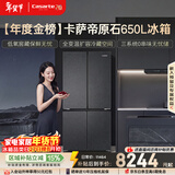卡萨帝（Casarte）原石650升十字门冰箱三系统一级能效超大容量【年度金榜】BCD-650WGCTDM7D9U1国家补贴15%