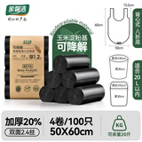 家馨洁可降解背心垃圾袋50*60cm100只黑色双面2.4丝加厚款大号家用厨房