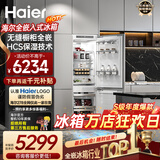 海尔（Haier）【新品】全嵌入式冰箱隐藏内嵌式十字对开超薄双开门镶嵌橱柜定制电冰箱超薄278单台全嵌双门 单台双门