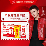 银鹭【任嘉伦推荐】花生牛奶饮料250ml*20盒早餐奶整箱礼盒