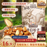 三只松鼠东北松子 手剥开口每日坚果炒货干果家庭休闲零食100g/袋