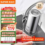 苏泊尔（SUPOR）水龙头过滤器升级不锈钢可清洗滤芯除氯阻垢1机4芯家用净水器厨房卫生间自来水过滤C19四芯