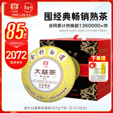 大益茶叶 高端茗茶皇茶系列 金针白莲 普洱熟茶 茶叶自饮 【2101批次提装】 357g*7饼