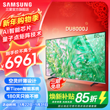 三星（SAMSUNG）新品DU8000系列55/65/75/85/98英寸 98DU9000 平板液晶电视 4K全面屏 AI智能补帧 无开机广告 85英寸 DU8000