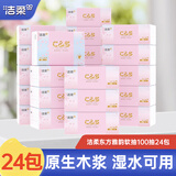 洁柔抽纸东方雅韵纸巾3层100抽擦手纸亲肤面巾纸便携纸家用餐巾卫生纸 3层 100抽*24包 【整箱装】