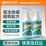 宠莱克(MEOWANLIKE)驱虫喷雾 猫狗跳蚤幼犬宠物除螨虫蚊虱蜱虫户外遛狗