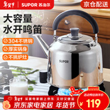 苏泊尔（SUPOR）水壶时尚琴音鸣笛304不锈钢烧水壶大容量热水壶煤气燃气灶电磁炉 ES40AKS01 容量 4L