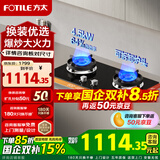 方太（FOTILE）燃气灶煤气炉 厨房家用天然气台式嵌入式两用双眼灶 大火力爆炒 一级能效 熄火保护 TX22液化气 64%热效率