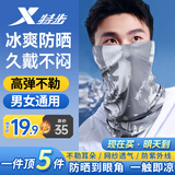 特步（XTEP）防晒面罩冰丝防蚊面巾口罩围脖套魔术头巾男女防风尘骑车登山装备