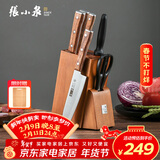 张小泉 华韵七件菜刀组合套装 家用菜刀切片刀斩砍骨刀小厨刀水果刀剪刀刀具全套