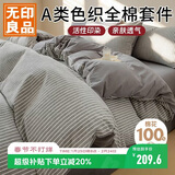 无印良品A类100%纯棉四件套床上用品全棉床单被套200*230cm1.5/1.8米床