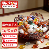 悠梵萌南京雨花石鱼缸造景石鹅卵石小粒彩色天然玛瑙五彩石5-15mm500克